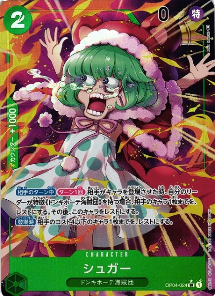 画像1: 【OP】《キズ特価品》シュガー【SR/パラレル:★】OP04-024 (1)