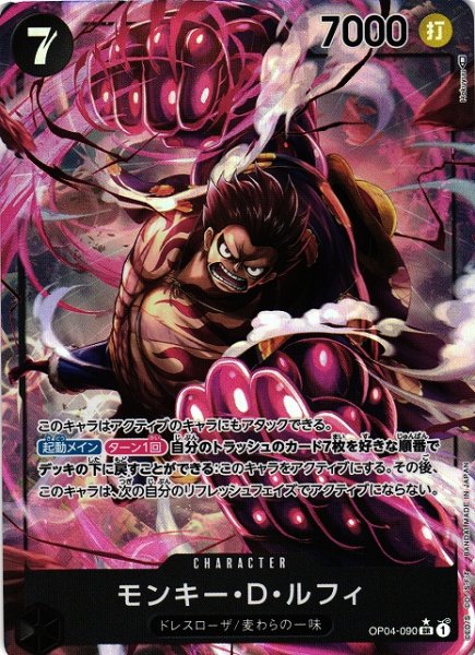 画像1: 【OP】※プレイ用特価品※モンキー・D・ルフィ【SR/パラレル:★】OP04-090 (1)