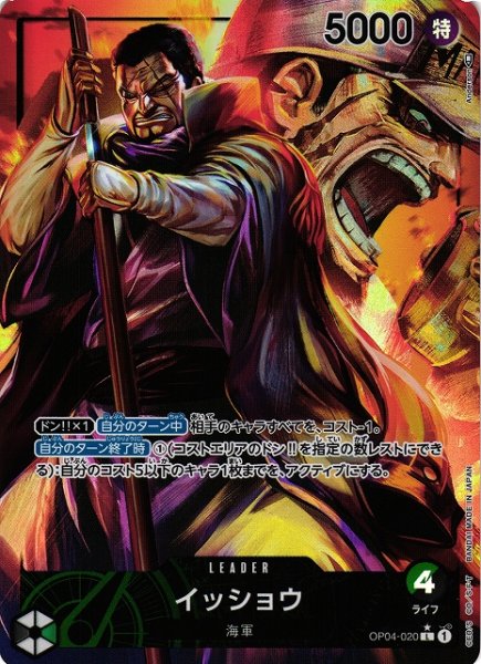 画像1: 【OP】※プレイ用特価品※イッショウ【L/パラレル:★】OP04-020 (1)