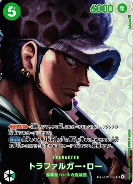 画像1: 【OP】トラファルガー・ロー【SR/SP】(OP04収録)OP01-047 (1)