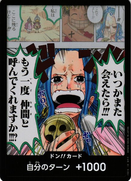 画像1: 【OP】ドン!!カード[いつかまた会えたら!!!もう一度 仲間と呼んでくれますか!!!?](OP04収録) (1)