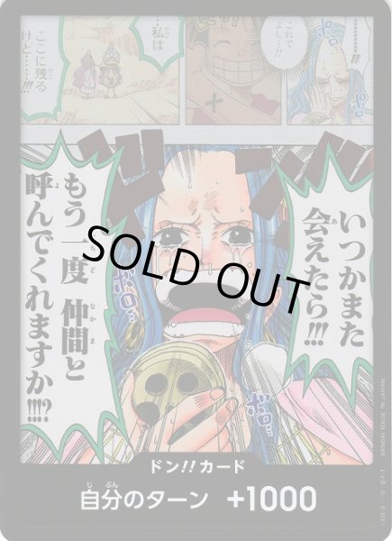 画像1: 【OP】ドン!!カード[いつかまた会えたら!!!もう一度 仲間と呼んでくれますか!!!?](OP04収録) (1)