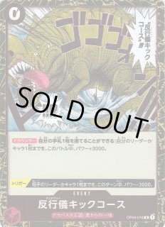 OP】反行儀キックコース【R】OP04-016ONE PIECE CARD GAME ワンピース