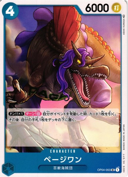 画像1: 【OP】ページワン【UC】OP04-053 (1)