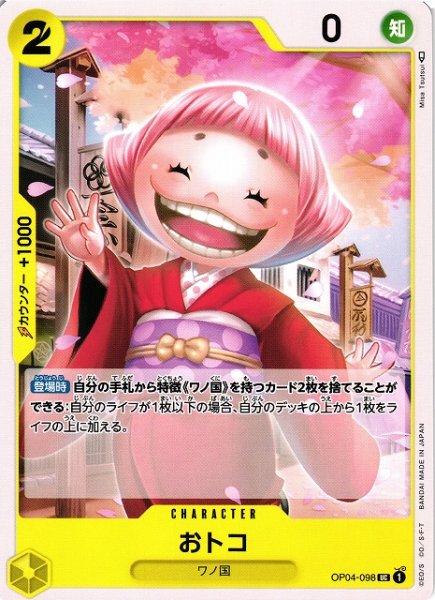 画像1: 【OP】おトコ【UC】OP04-098 (1)