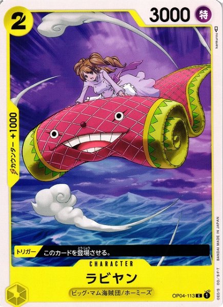 画像1: 【OP】ラビヤン【C】OP04-113 (1)