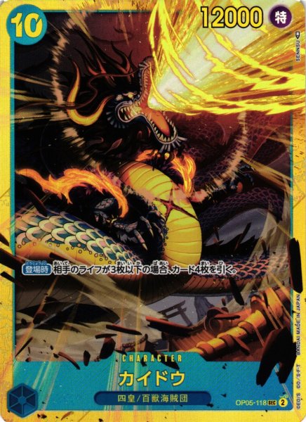 画像1: 【OP】《キズ特価品》カイドウ【SEC】OP05-118 (1)