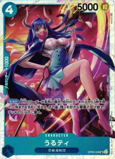 OP】うるティ【SR】OP05-043ONE PIECE CARD GAME ワンピース