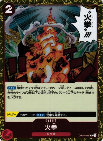 画像1: 【OP】《キズ特価品》火拳【R】OP05-019 (1)