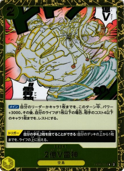 画像1: 【OP】2億V雷神【R】OP05-115 (1)
