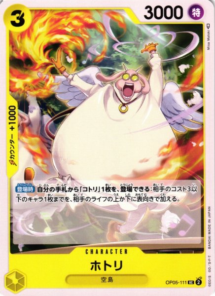 画像1: 【OP】ホトリ【UC】OP05-111 (1)