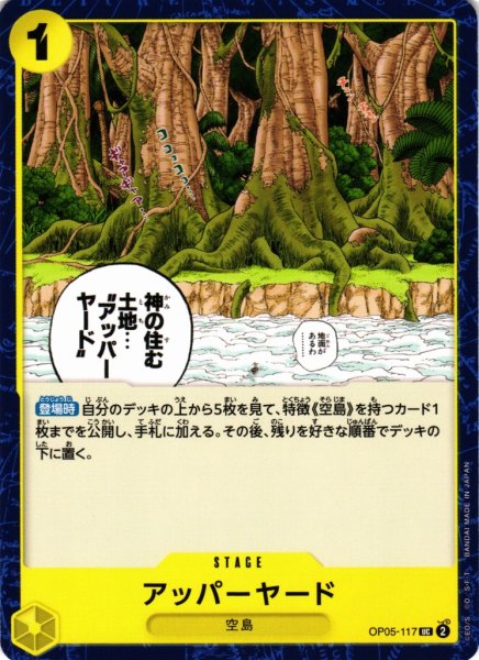 画像1: 【OP】アッパーヤード【UC】OP05-117 (1)