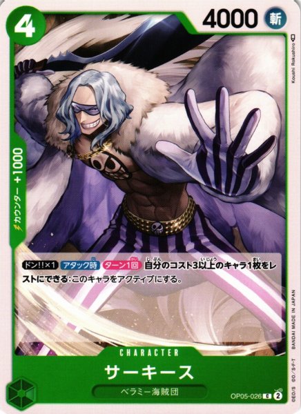 画像1: 【OP】サーキース【C】OP05-026 (1)