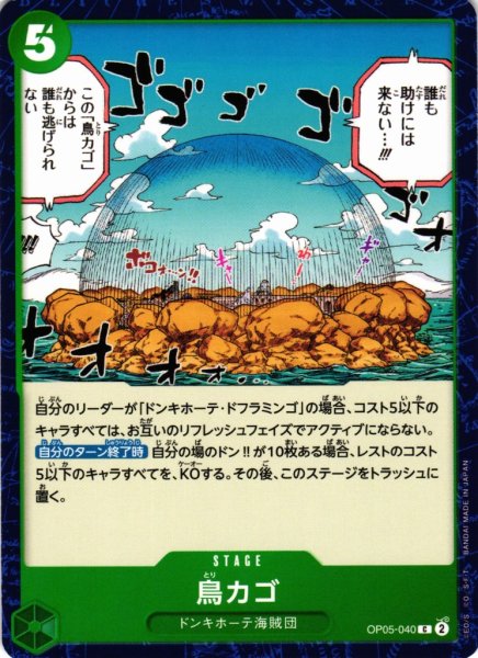 画像1: 【OP】鳥カゴ【C】OP05-040 (1)