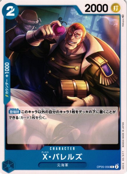 画像1: 【OP】X・バレルズ【C】OP05-056 (1)