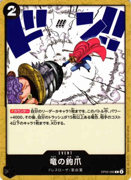 画像1: 【OP】竜の鉤爪【C】OP05-095 (1)