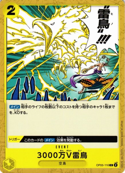 画像1: 【OP】3000万V雷鳥【C】OP05-116 (1)