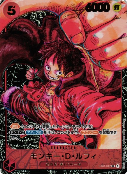 画像1: 【OP】※プレイ用特価品※モンキー・D・ルフィ【SR/黒背景:尾田先生描き下ろし】(OP05収録)ST01-012 (1)