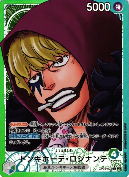 画像1: 【OP】※プレイ用特価品※ドンキホーテ・ロシナンテ【L/パラレル:★】OP05-022 (1)