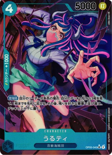 画像1: 【OP】《キズ特価品》うるティ【SR/パラレル:★】OP05-043 (1)
