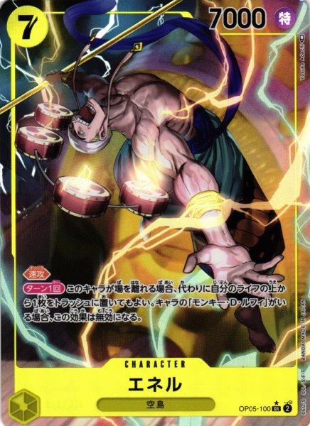 画像1: 【OP】《キズ特価品》エネル【SR/パラレル:★】OP05-100 (1)