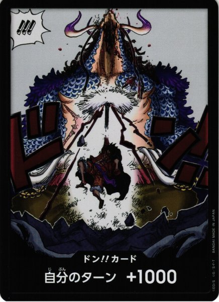 画像1: 【OP】ドン!!カード[ルフィvsカイドウ](OP05収録) (1)