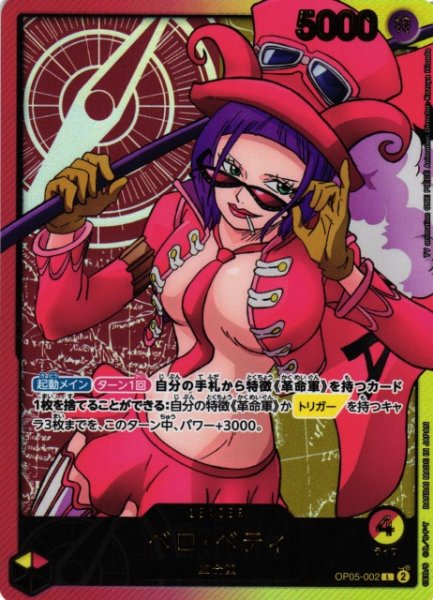 画像1: 【OP】ベロ・ベティ【L/金箔パラレル】(EB02収録)OP05-002 (1)