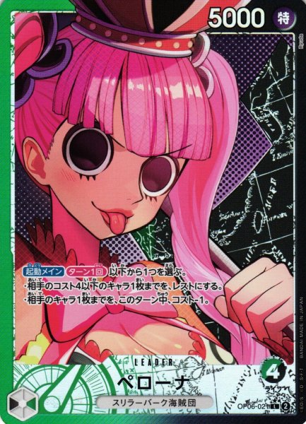 画像1: 【OP】《キズ特価品》ペローナ【L/パラレル:★】OP06-021 (1)