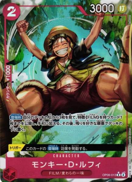 画像1: 【OP】《キズ特価品》モンキー・D・ルフィ【R/パラレル:★】OP06-013 (1)
