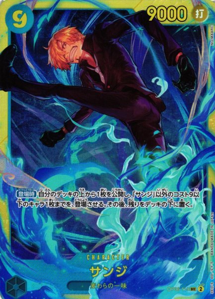 画像1: 【OP】サンジ【SEC】OP06-119 (1)