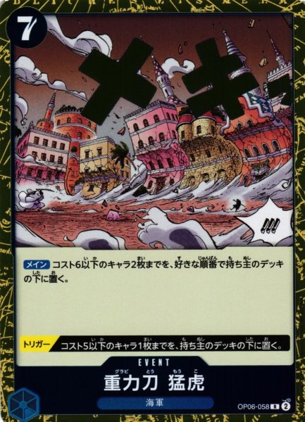 画像1: 【OP】《キズ特価品》重力刀　猛虎【R】OP06-058 (1)
