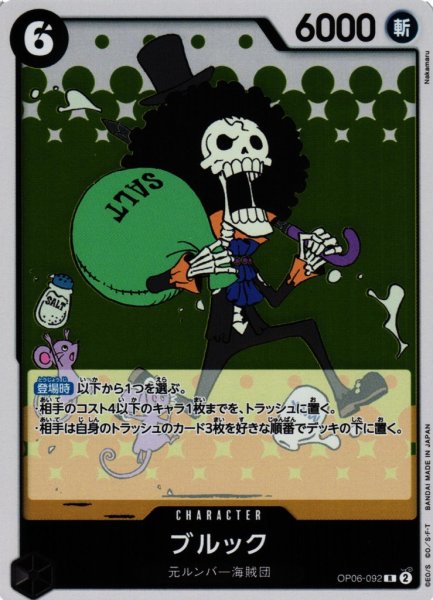 画像1: 【OP】ブルック【R】OP06-092 (1)