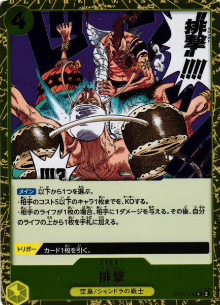 画像1: 【OP】排撃【R】OP06-116 (1)
