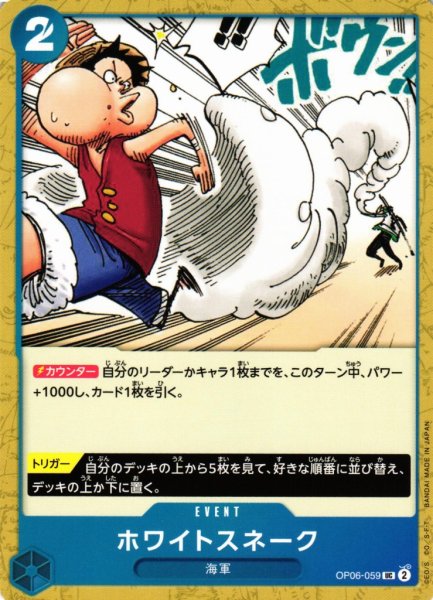 画像1: 【OP】ホワイトスネーク【UC】OP06-059 (1)