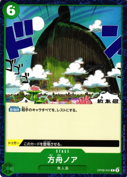 画像1: 【OP】方舟ノア【C】OP06-041 (1)