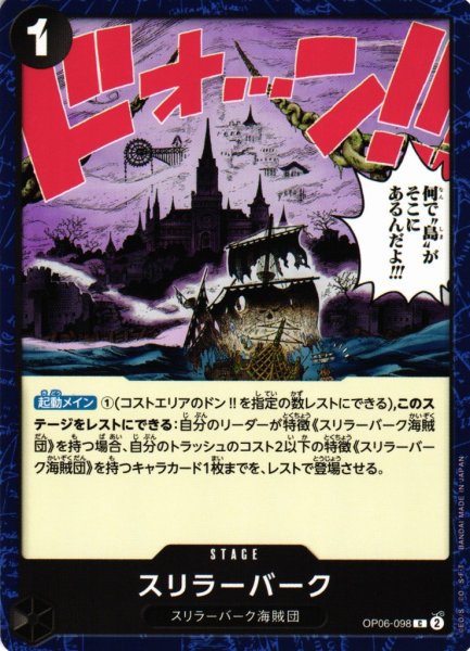 画像1: 【OP】スリラーバーク【C】OP06-098 (1)