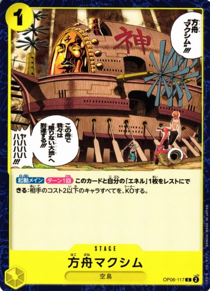 画像1: 【OP】方舟マクシム【C】OP06-117 (1)