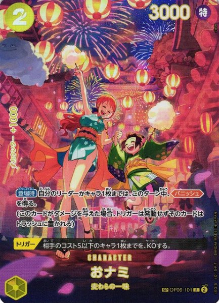 画像1: 【OP】《キズ特価品》おナミ【R/SP】(OP07収録)OP06-101 (1)