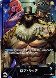 OP】※プレイ用特価品※ロブ・ルッチ【SR/パラレル】OP03-092ONE PIECE