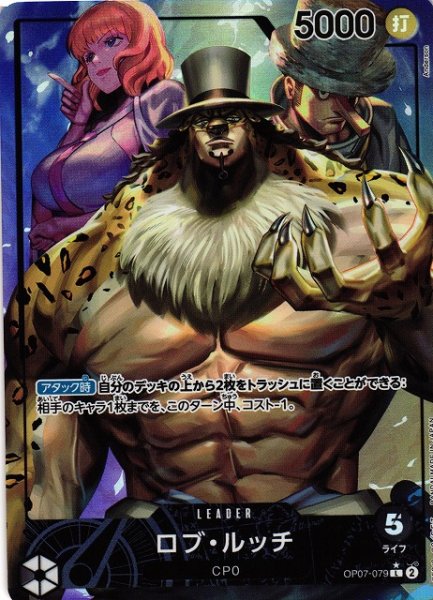 画像1: 【OP】※プレイ用特価品※ロブ・ルッチ【L/パラレル:★】OP07-079 (1)