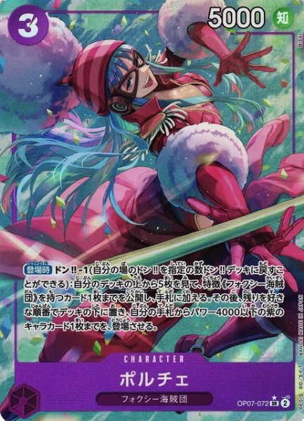 画像1: 【OP】《キズ特価品》ポルチェ【SR/パラレル:★】OP07-072 (1)