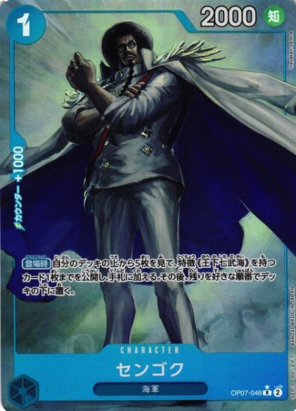 画像1: 【OP】※プレイ用特価品※センゴク【R/パラレル:★】OP07-046 (1)