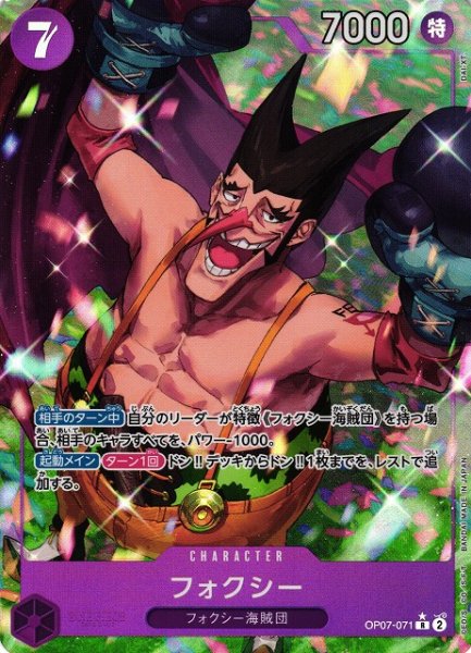 画像1: 【OP】フォクシー【R/パラレル:★】OP07-071 (1)