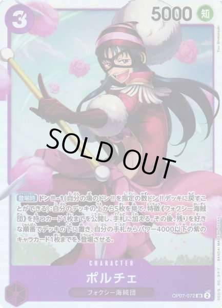 画像1: 【OP】《キズ特価品》ポルチェ【SR】OP07-072 (1)