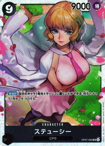 画像1: 【OP】《キズ特価品》ステューシー【SR】OP07-085 (1)
