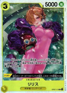 OP】リリス【SR】OP07-111ONE PIECE CARD GAME ワンピースカード