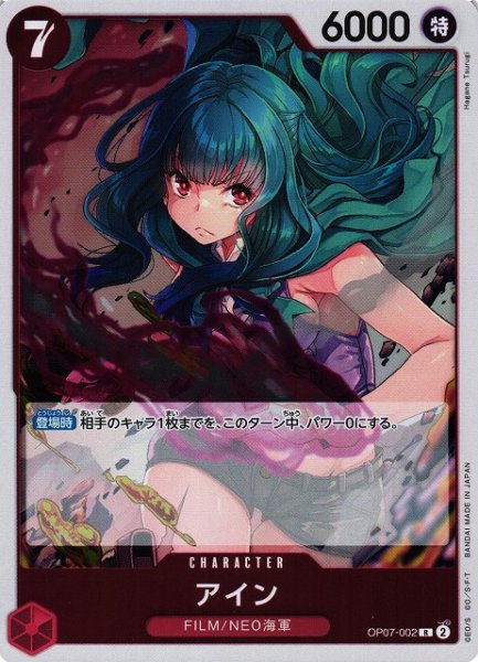 画像1: 【OP】アイン【R】OP07-002 (1)