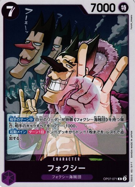 画像1: 【OP】フォクシー【R】OP07-071 (1)