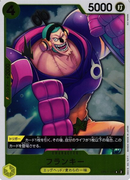 画像1: 【OP】フランキー【R】OP07-107 (1)