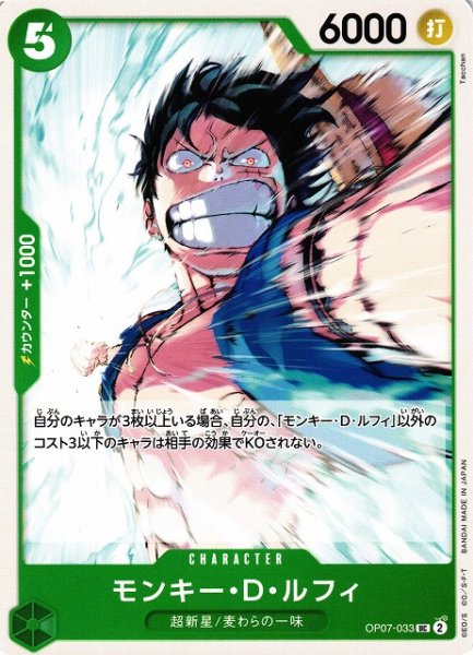 画像1: 【OP】モンキー・D・ルフィ【UC】OP07-033 (1)